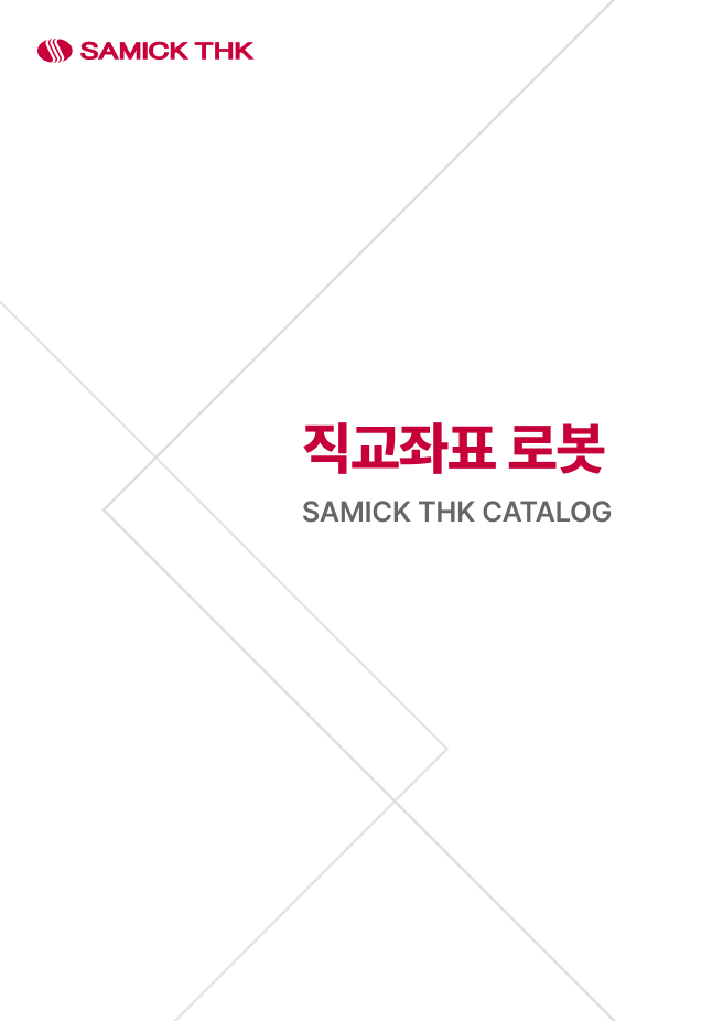 직교좌표로봇